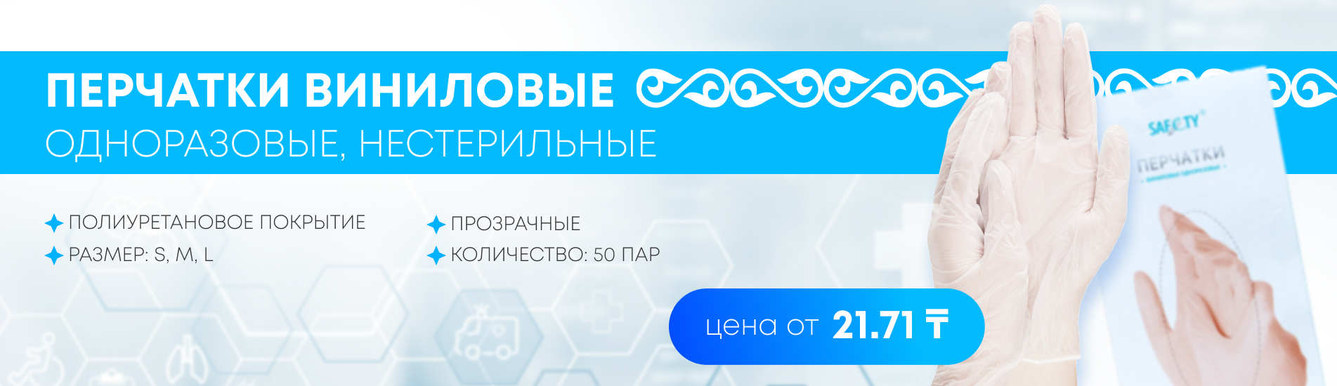 Перчатки Виниловые - Казахстан